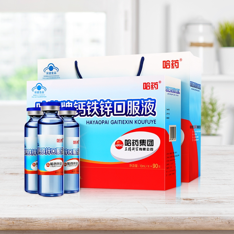 哈药牌钙铁锌口服液90支儿童成长补钙液体三精葡萄糖酸钙锌口溶液