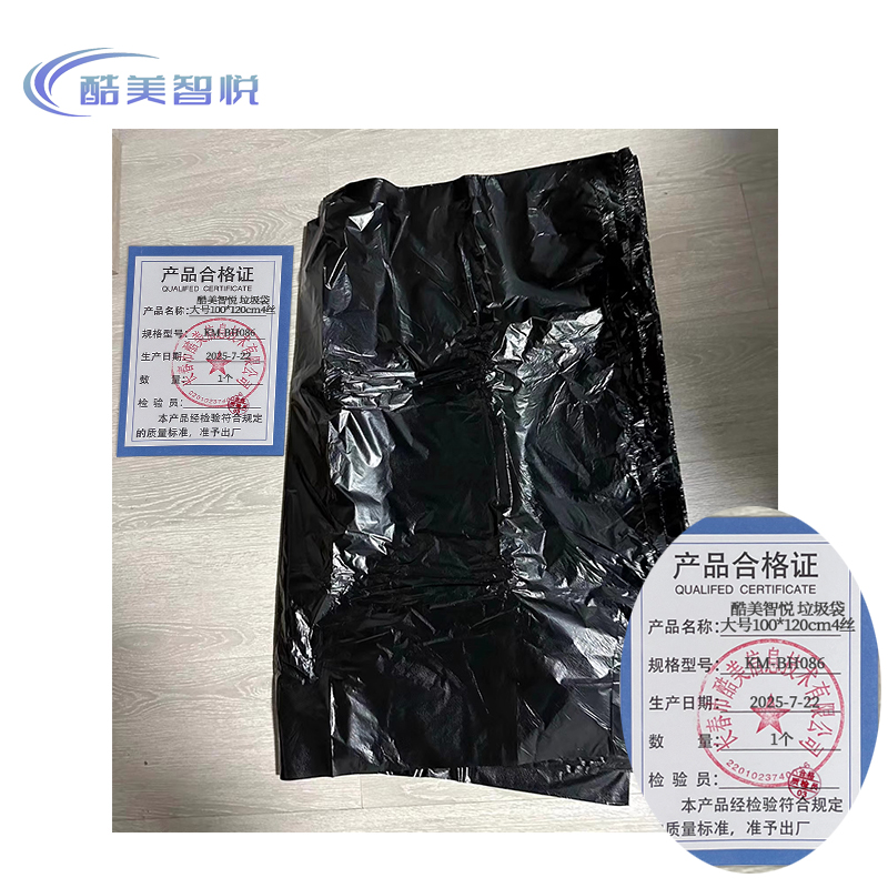 酷美智悦 垃圾袋大号100*120cm4丝 KM-BH086 个高清大图