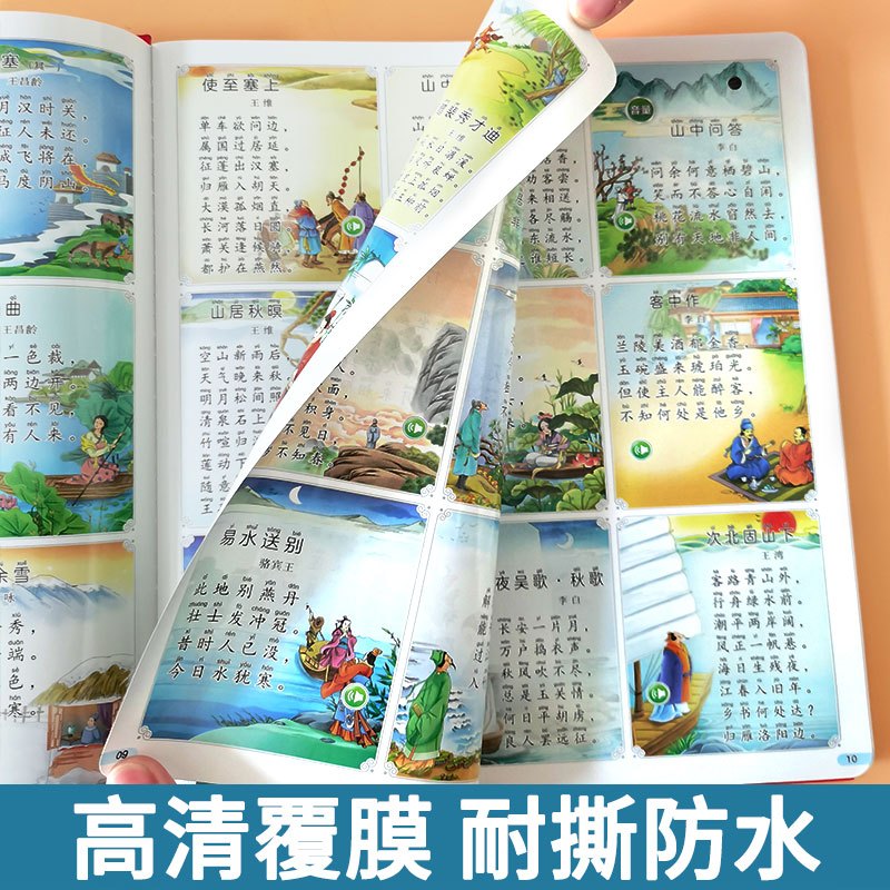 会说话的唐诗三百首 34页 [正版]会说话的唐诗三百首点读发声书彩图注音版幼儿早教书撕不烂全集300首古诗有声读物播放书