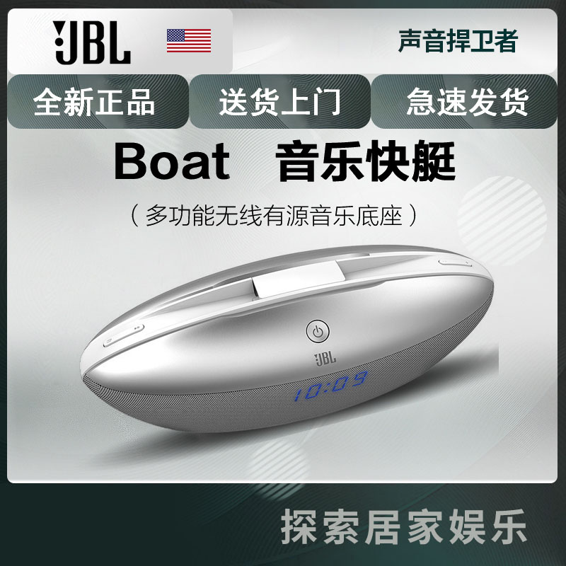 JBL BOAT 音乐快艇 小音箱 音响 桌面迷你音响 音箱 电脑音箱 音响 收音机 优雅白