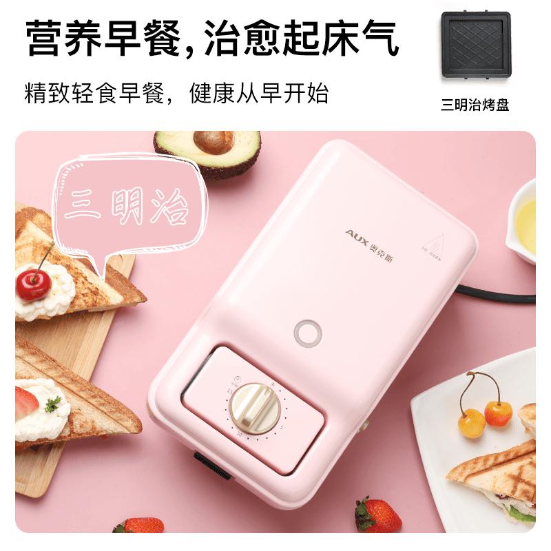奥克斯(AUX)三明治机家用多功能双盘加热吐司压烤面包机早餐轻食机 网红华夫饼早餐机带三明治盘可定时可拆卸烤盘烧烤机