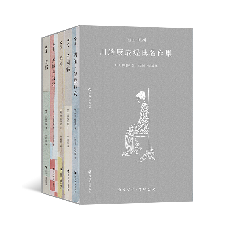 三岛由纪夫戏剧集 [正版]三岛由纪夫川端康成夏目漱石经典文学任选金阁寺潮骚假面的自白我是猫雪国美好的旅行戏剧集作品集高清大图