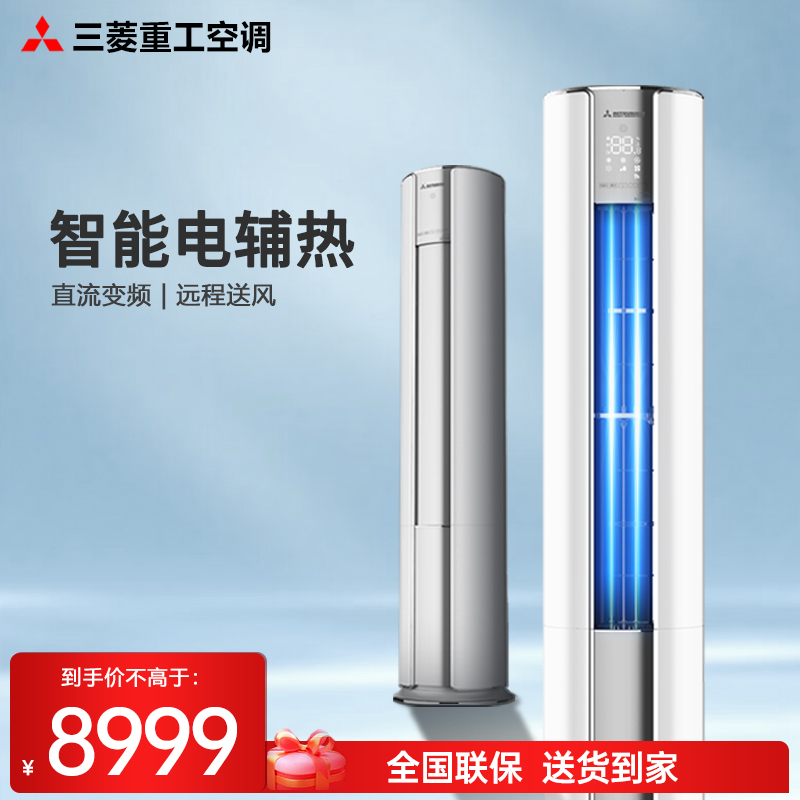 三菱重工空调柜机 电辅热直流变频客厅空调立式柜式家用2匹KFR-50LW/NGV1DWBp