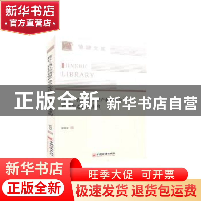 正版 珠江—西江经济带产业空心化与产业生态系统重构 欧阳华著高清大图