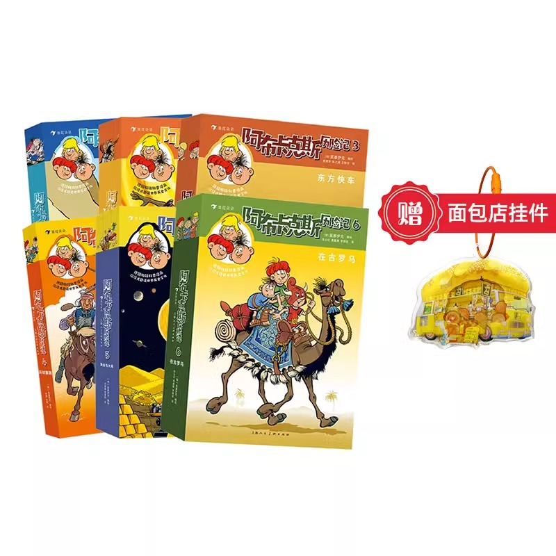 阿布卡克斯历险记1-6套装 [正版]浪花朵朵 阿布卡克斯历险记系列任选 7岁+ 历史大发现民俗文化科学新知 青少年漫画绘高清大图