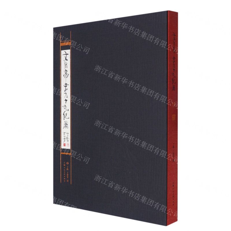 [N]文昌帝君九十九化图(精)-9787558622823