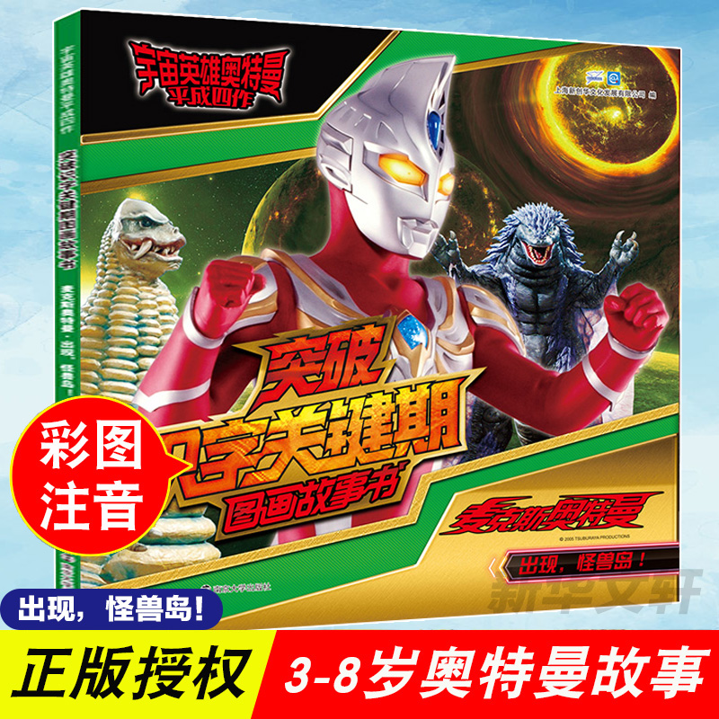 【M】麦克斯奥特曼 出现,怪兽岛!-9787305233210