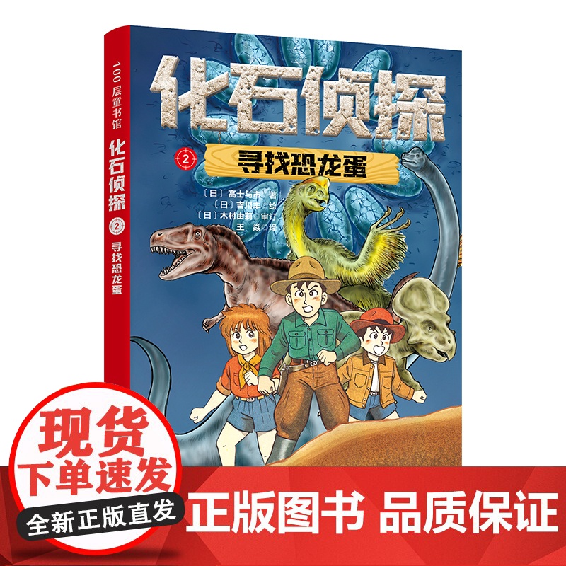化石侦探.2:寻找恐龙蛋高清大图