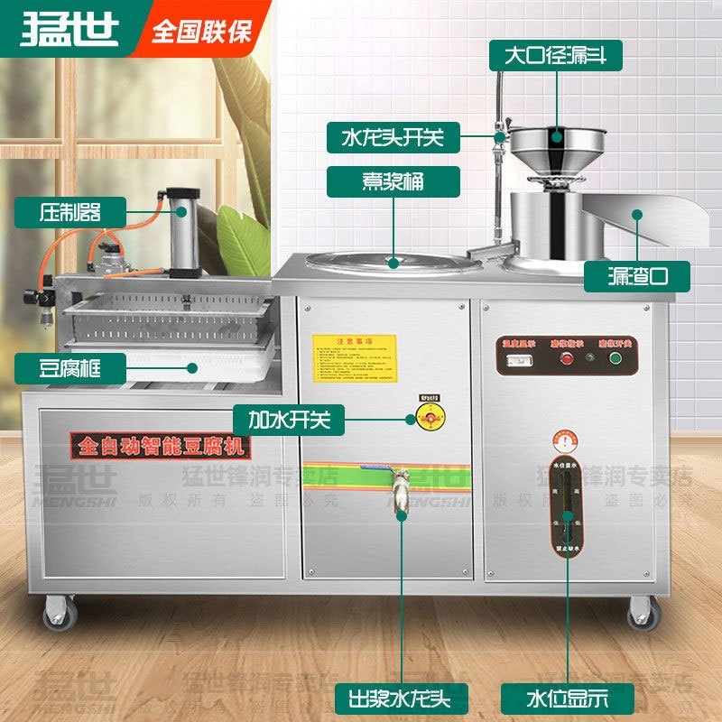猛世豆腐机豆浆机商用全自动浆渣分离早餐店用大型豆腐机一体防干烧磨浆 花生成型机
