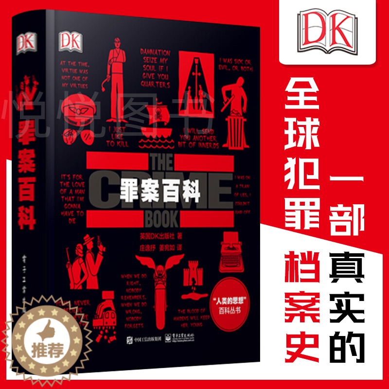 [醉染正版]DK罪案百科全彩 全球犯罪档案史世界知名犯罪案件解析解读国际真实犯罪史科普图书犯罪心理学微表情微动作洞悉内心高清大图