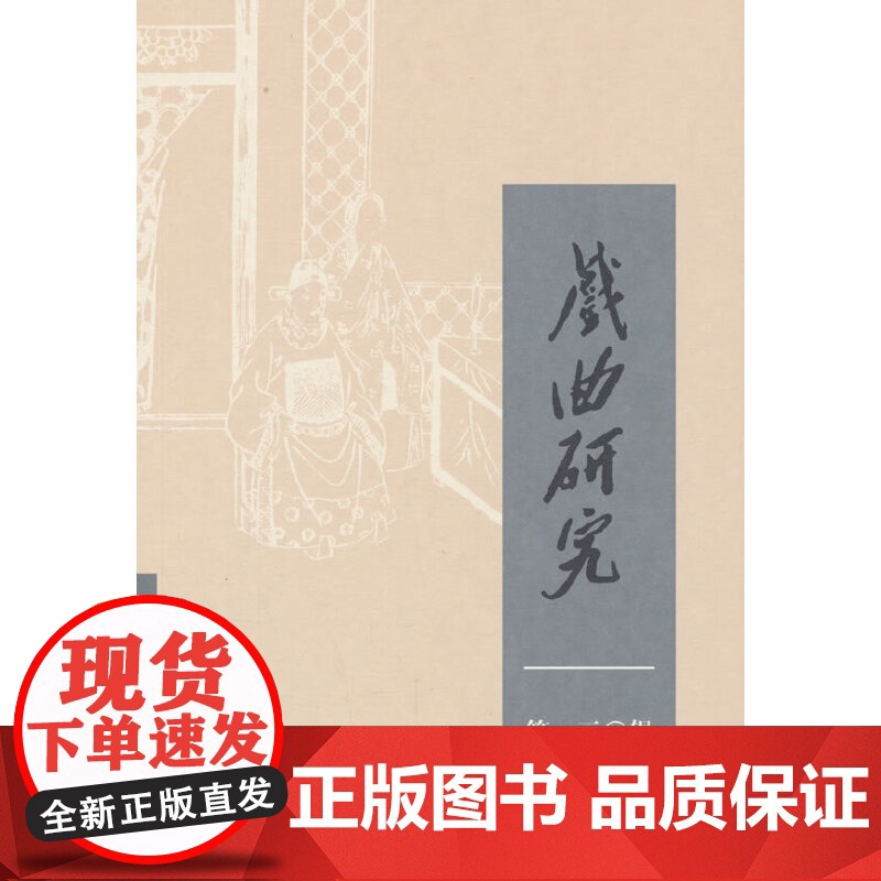 戏曲研究(130)高清大图