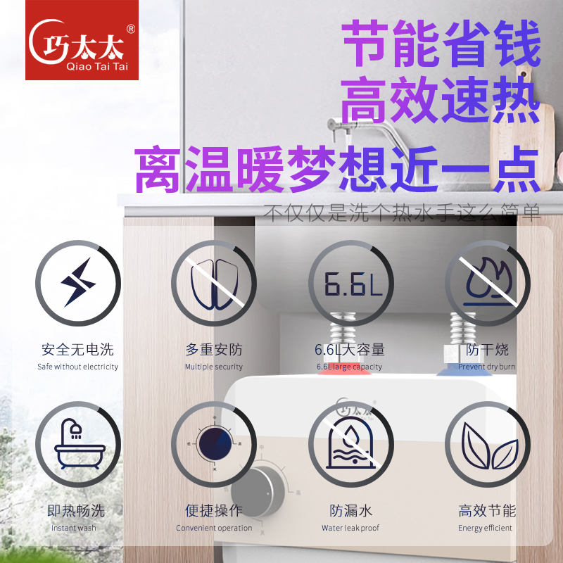 巧太太6.6升即热式储水式小厨宝一级能效上出水防漏电装置自行安装