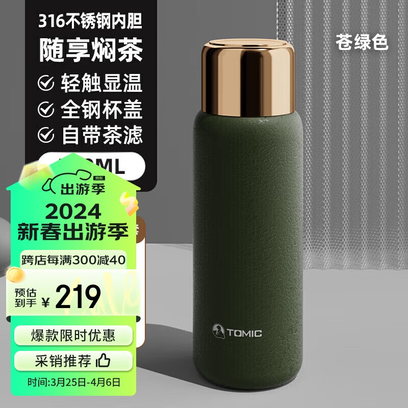 特美刻保温杯焖茶杯智能显温不锈钢户外茶水分离便捷水杯泡茶杯白 小香风杯套+冰花绿550ml