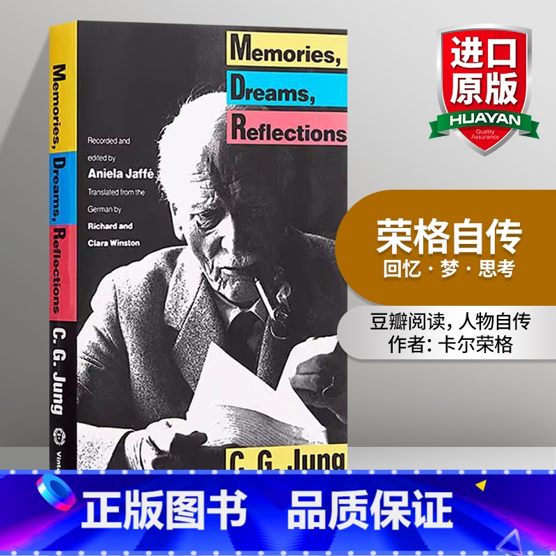 【正版】华研原版 荣格自传 回忆 梦 思考 英文原版 Memories, Dreams, Reflections 豆瓣阅