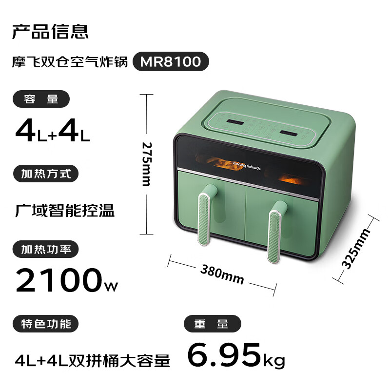 摩飞电器(Morphyrichards)空气炸锅 家用8L大容量可视双炸篮多功能空气炸烤箱 炸薯条鸡翅机MR8100薄荷高清大图