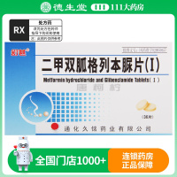 舒甚 唐柯柠 二甲双胍格列本脲片(Ⅰ) 36片