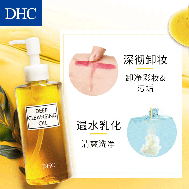 DHC 蝶翠诗橄榄卸妆油200ml 温和眼唇脸部卸妆深层清洁去角质易乳化不油腻专柜同款