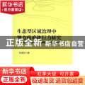 生态型区域治理中地方政府执行力研究
