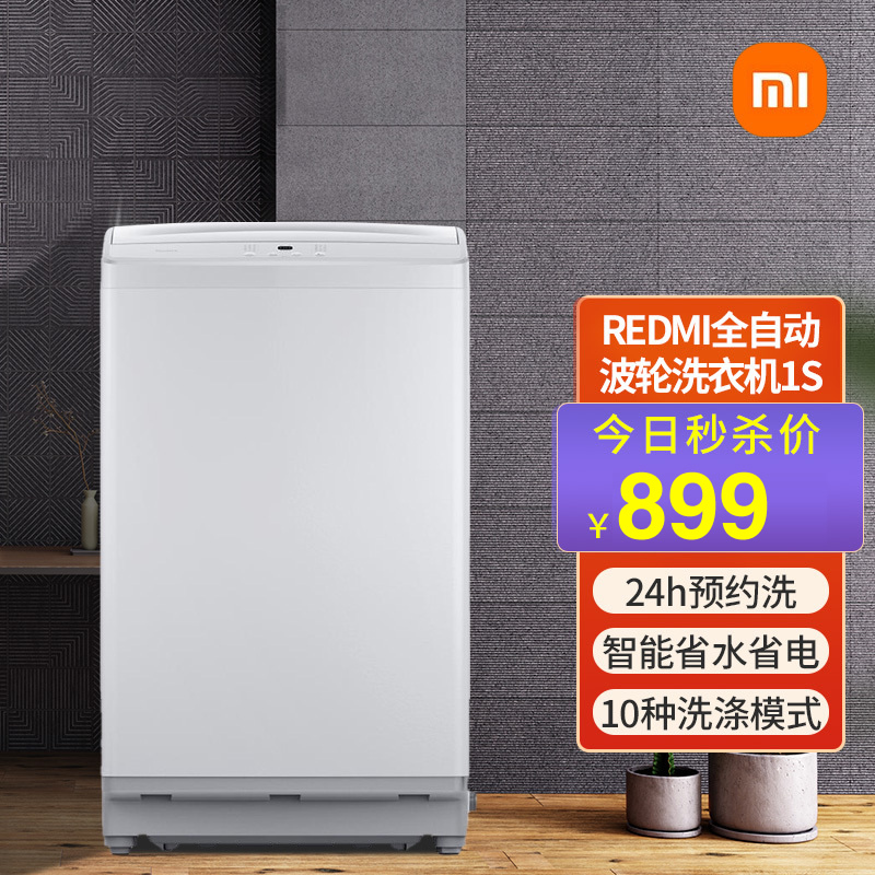 小米redmi8公斤波轮全自动洗衣机小型迷你宿舍租房家用小体积洗脱一体