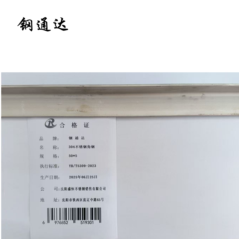 钢通达 304不锈钢角钢 50*5 千克高清大图
