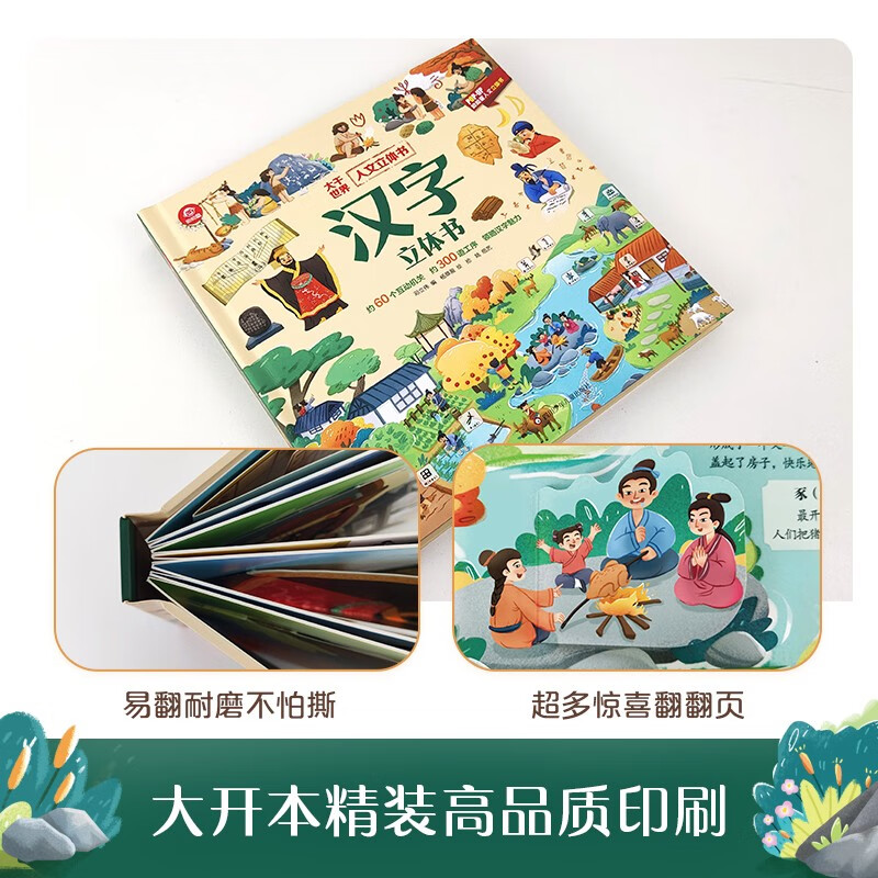 汉字立体书 [正版]呦呦童汉字立体书儿童3d立体书翻翻书太空宇宙人文启蒙系列儿童识字认字3D启蒙人类篇绘本3-6-9岁幼高清大图