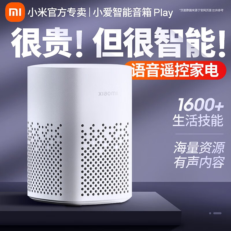小米小爱音箱Play 小爱同学 智能人工对话 语音遥控家电 蓝牙WIFI 儿童故事 闹钟音响高清大图