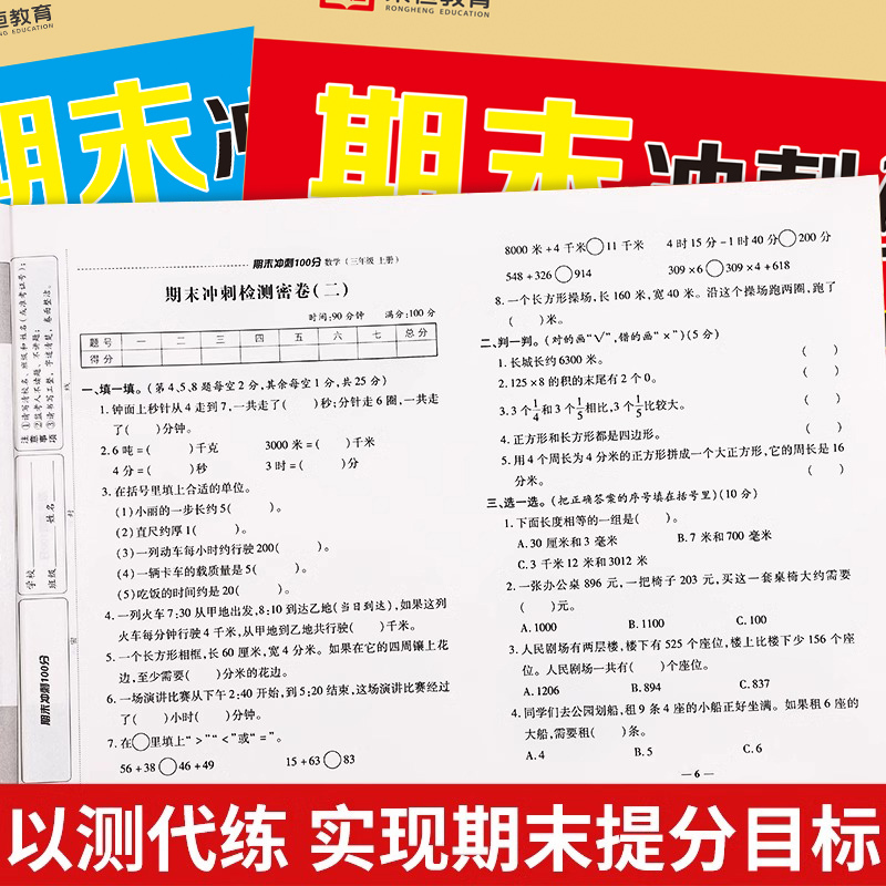 [单册]语文 三年级上 [正版]三年级试卷人教版上册测试卷全套语文数学英语期末冲刺100分三年级上册同步练习簿期中期末专