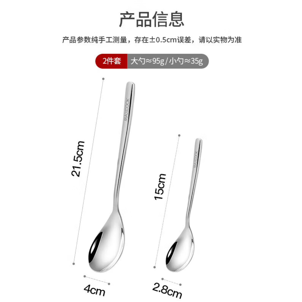 美厨/MAXCOOK 不锈钢汤勺 汤匙 餐勺 饭勺 MCGC3677 2个/套 一套高清大图