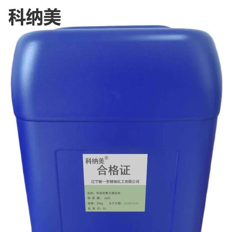 科纳美 环保型清洗剂(不锈钢专用) 25kg/桶 桶图片