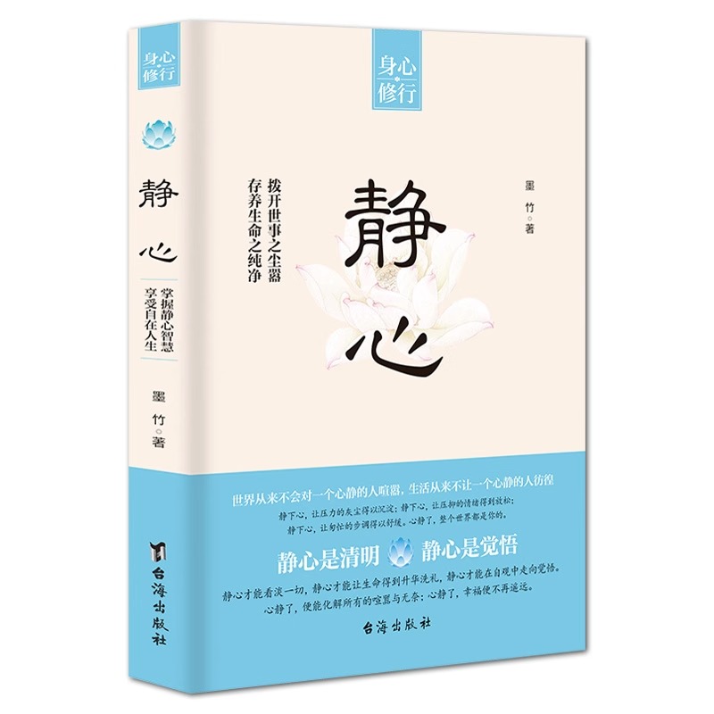 [2本]静心+心理医生 [正版]抖音同款静心书籍做自己的心理医生缓解焦虑心理人生智慧哲学情绪控制方法人格心理学书籍排高清大图