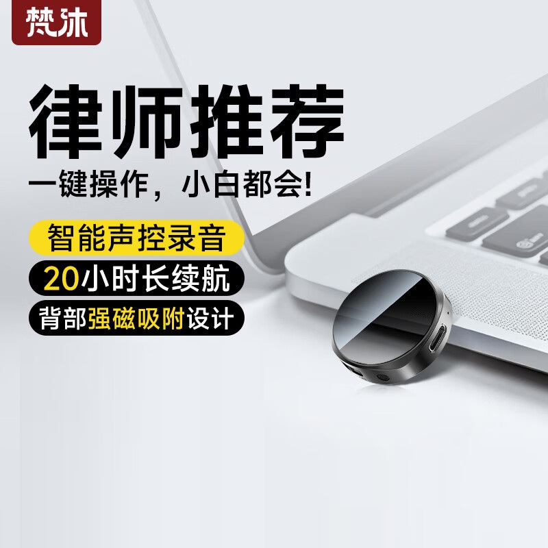 梵沐 录音笔 32G 高清专业降噪 一键录音 声控定时智能设备随身 便携远距神器L22