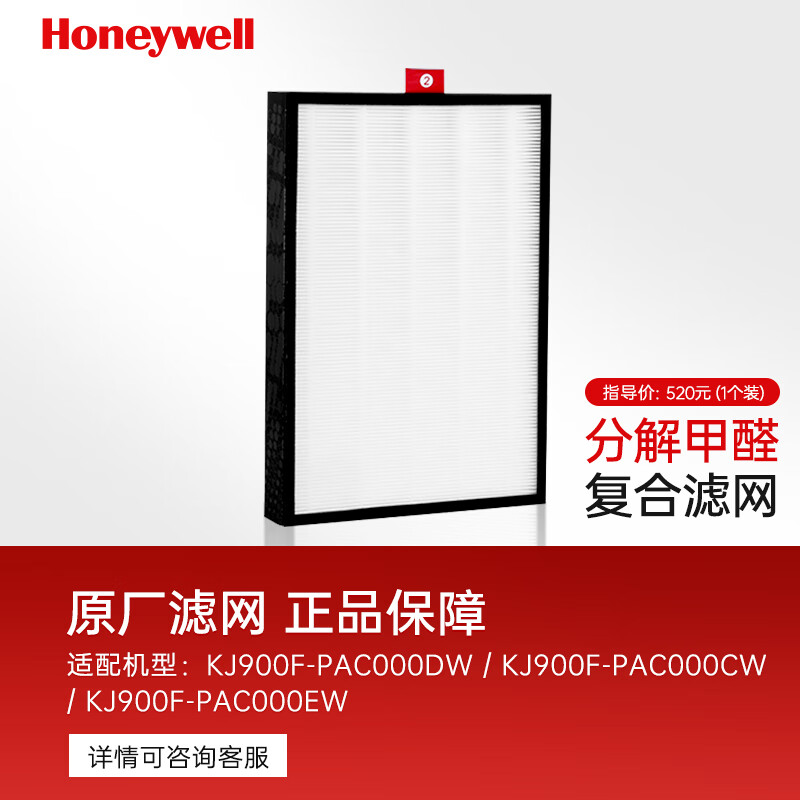 霍尼韦尔(honeywell)OCF90M0000空气净化器原厂过滤网 复合滤芯