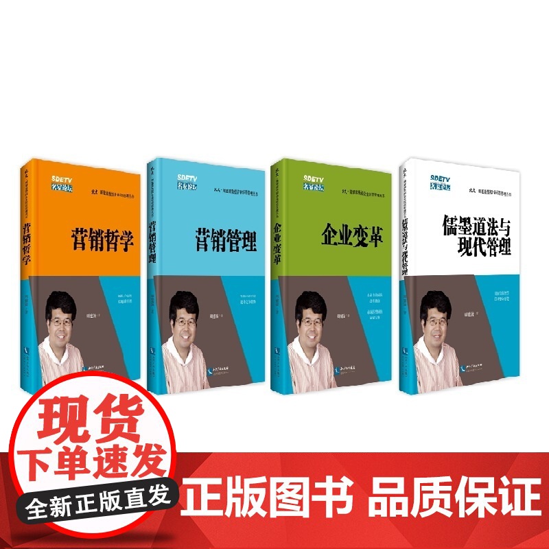 营销哲学高清大图