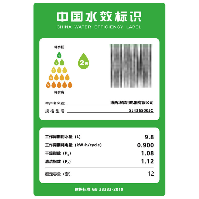 西门子 SJ436S00JC 嵌入式12套全自动加强烘干自清洁蒸饭柜高清大图