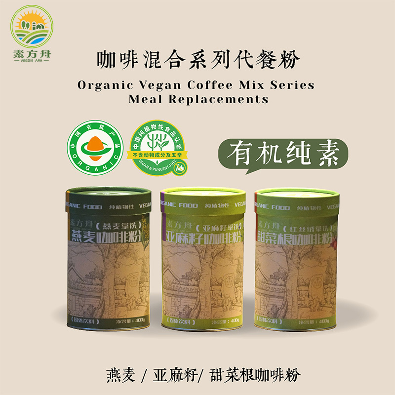 素方舟亚麻籽咖啡粉纯素有机速溶咖啡休闲下午茶代餐粉400g