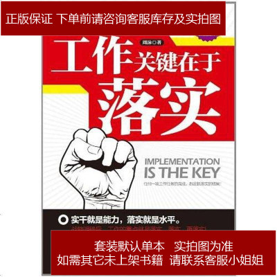 工作关键在于落实