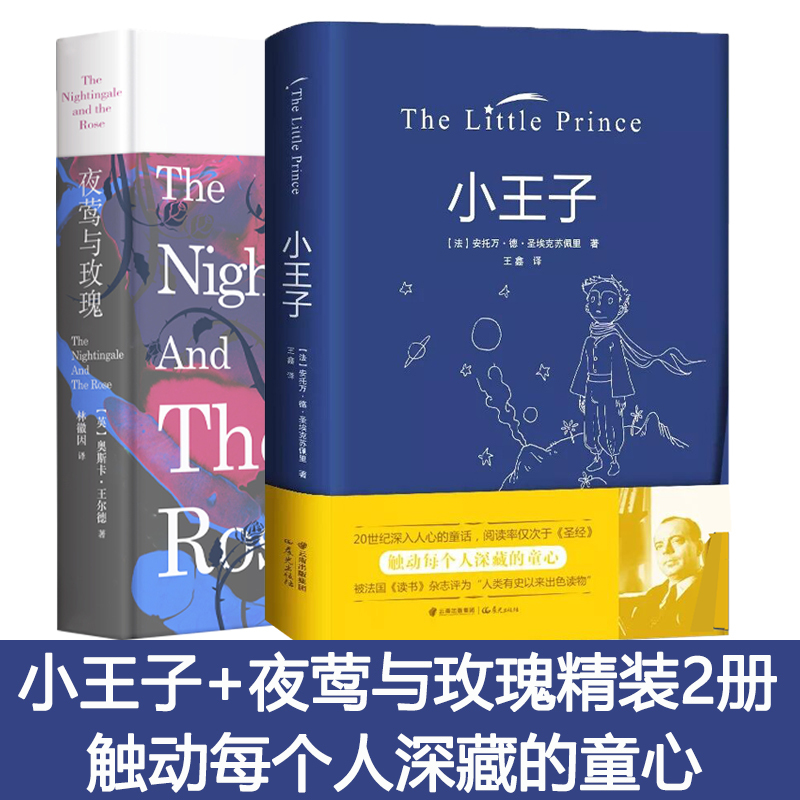 默认规格 [正版] 小王子 书 中文 全彩无删减 圣埃克苏佩里著 方振宇译 外国文学小说 世界名著经典书籍可搭小王子英文