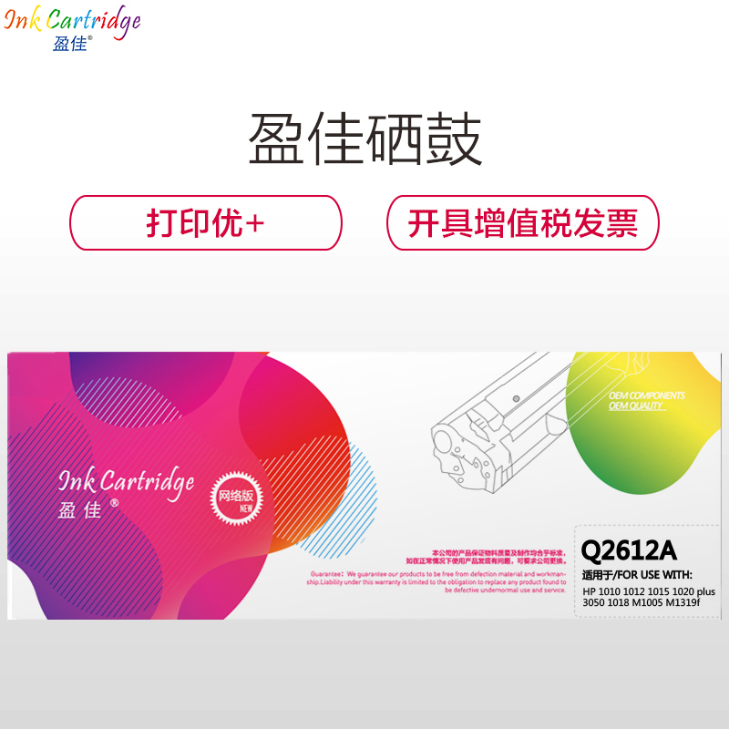盈佳(InkCartridge)Q2612A黑色硒鼓 网络版适惠普 1020 3050 1018 M1005 M1005