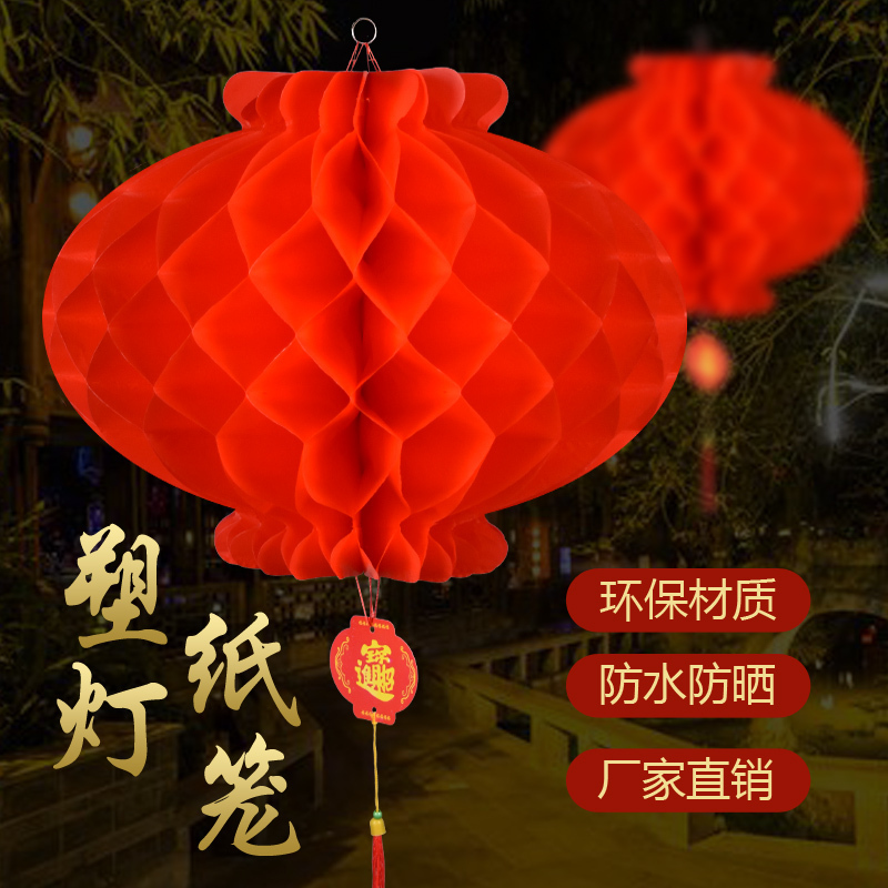小红灯笼挂饰新年春节大红灯笼蜂窝灯开业装饰场景布置结婚纸灯笼 20
