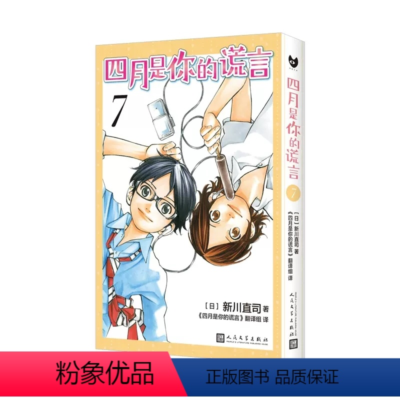四月是你的谎言 7 【正版】 四月是你的谎言1-11漫画书全套11册简体中文版 新川直司 日本二次元轻小说同名动画电