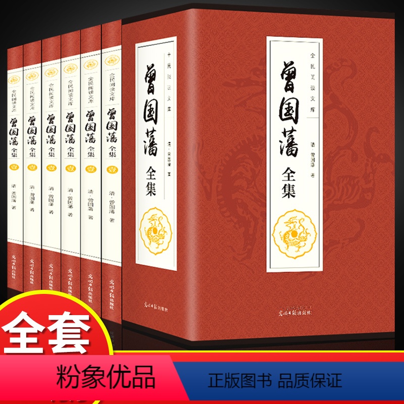 [正版]精装曾国藩全集书籍人物传记家书家训语录全书白话文自传冰鉴伟人日记家规大传中华书局名人传记类书籍书排行榜