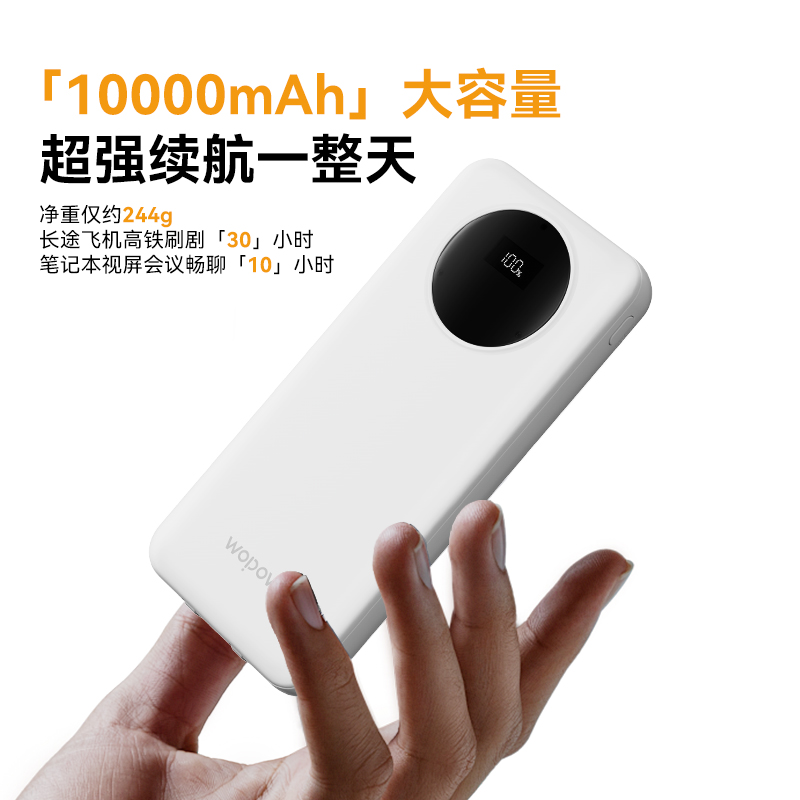 沃品自带双线快充移动电源 SH01.高清大图