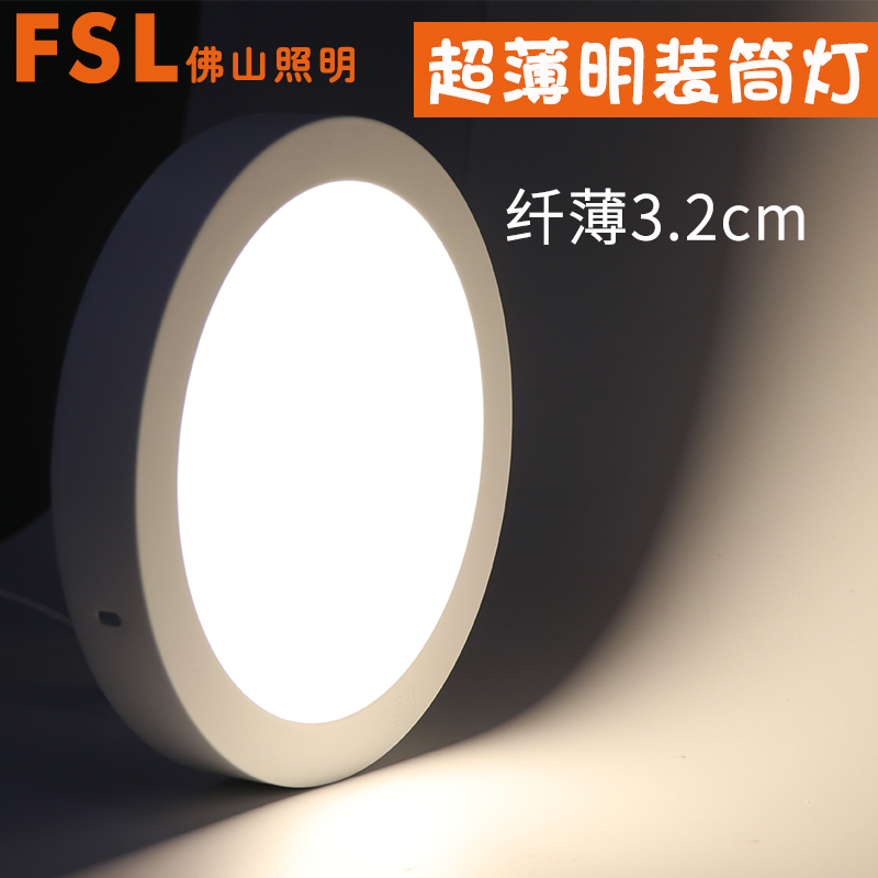佛山照明超薄明装筒灯免开孔6W12WLED客厅背景墙卧室玄关过道天花灯