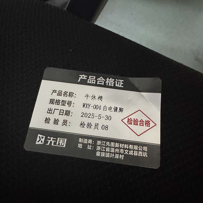 先围 午休椅 WXY-004白电镀脚 把高清大图