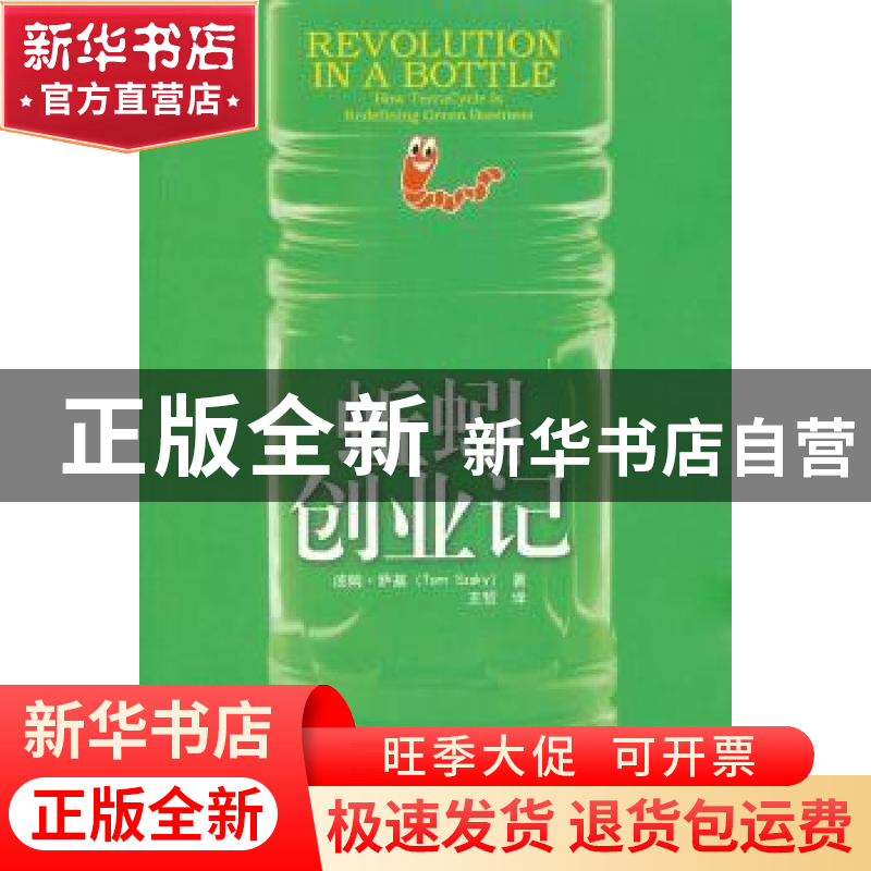 正版 蚯蚓创业记 汤姆·萨基[TomSzaky]著 中国人民大学出版社 9高清大图