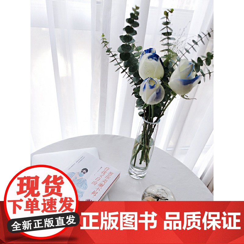 愿你美丽不羁自我又自由 魔女shasha全新作品 写给女性的清醒之书 教你通透人生做个会表达的女人正面解读爱情职场人际高清大图