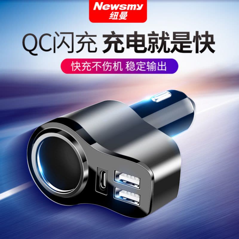 [补贴10%]纽曼66W车载充电器快充汽车充点烟器一拖三转换插头usb扩展口图片
