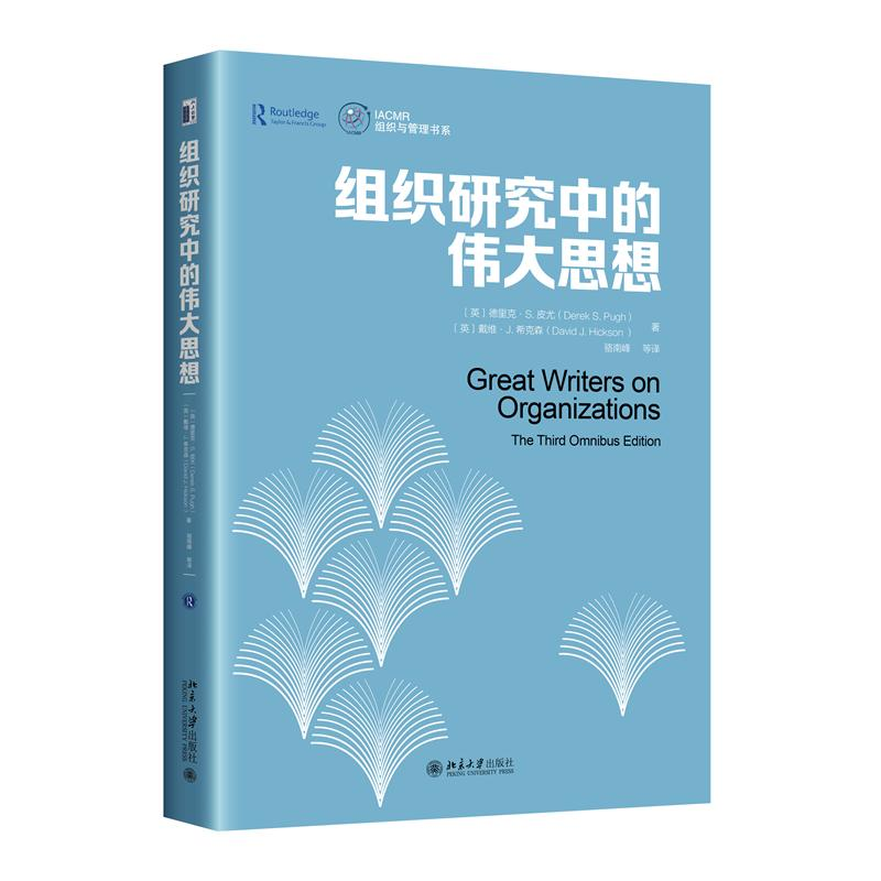 正版新书】组织研究中的伟大思想【英】德里克·S.皮尤(Derek S. Pu