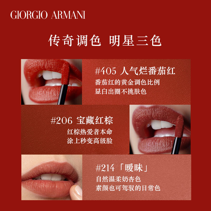 阿玛尼(ARMANI)「传奇红管」 臻致丝绒哑光唇釉214 6.5ml 秋烟奶杏高清大图