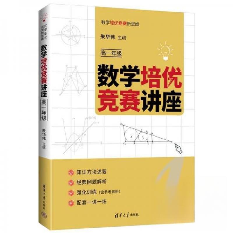 正版新书]数学培优竞赛讲座朱华伟;金春来;程汉波978730260857高清大图